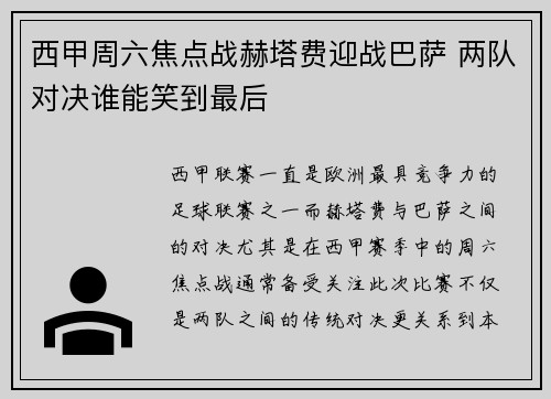 西甲周六焦点战赫塔费迎战巴萨 两队对决谁能笑到最后 西甲周六焦点战赫塔费迎战巴萨 两队对决谁能笑到最后