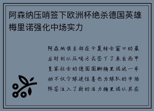阿森纳压哨签下欧洲杯绝杀德国英雄梅里诺强化中场实力 阿森纳压哨签下欧洲杯绝杀德国英雄梅里诺强化中场实力