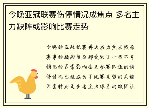今晚亚冠联赛伤停情况成焦点 多名主力缺阵或影响比赛走势 今晚亚冠联赛伤停情况成焦点 多名主力缺阵或影响比赛走势