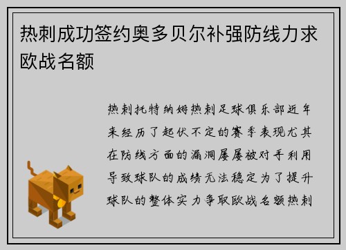 热刺成功签约奥多贝尔补强防线力求欧战名额